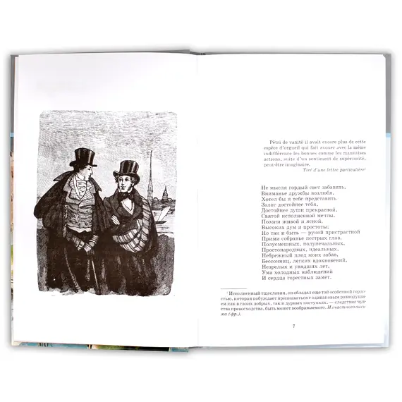 Детская книга "ШБ Пушкин. Евгений Онегин" - 475 руб. Серия: Школьная библиотека, Артикул: 5200150