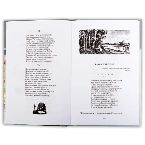 Детская книга "ШБ Пушкин. Евгений Онегин" - 475 руб. Серия: Школьная библиотека, Артикул: 5200150