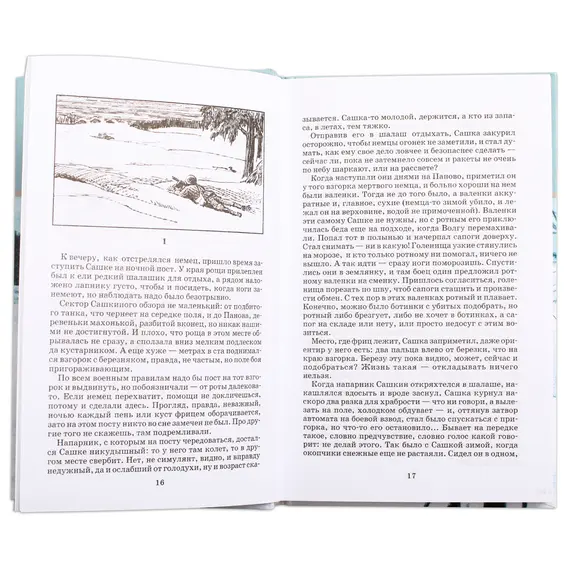 Детская книга "ШБ Кондратьев. Отпуск по ранению" - 715 руб. Серия: Школьная библиотека, Артикул: 5200165