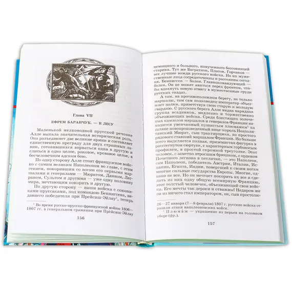 Детская книга "ШБ Чарская. Смелая жизнь" - 410 руб. Серия: Школьная библиотека, Артикул: 5200238