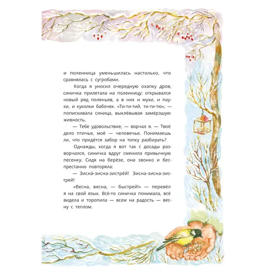 Детская книга "Митяев. Только не обижай" - 686 руб. Серия: Вне серии, Артикул: 5900116