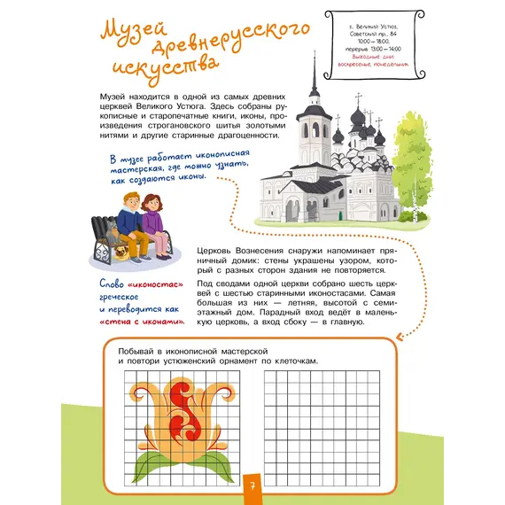 Детская книга "Понина. Великий Устюг" - 0 руб. Серия: Родина моя от А до Я, Артикул: 5340007