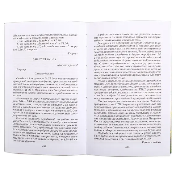 Детская книга "ШБ Богомолов. Момент истины" - 935 руб. Серия: Школьная библиотека, Артикул: 5200260