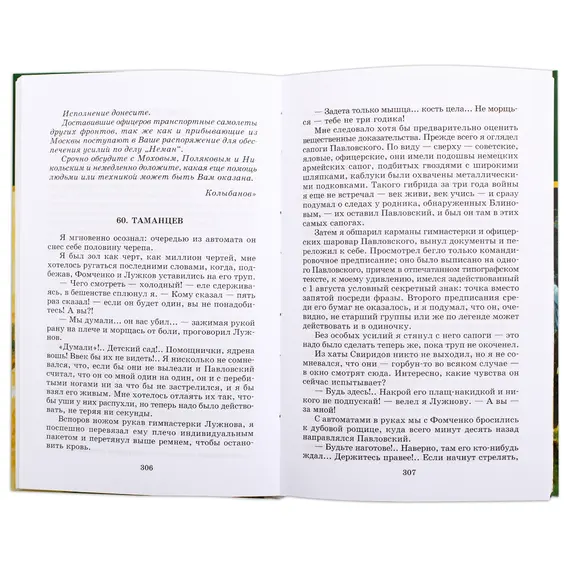 Детская книга "ШБ Богомолов. Момент истины" - 935 руб. Серия: Школьная библиотека, Артикул: 5200260