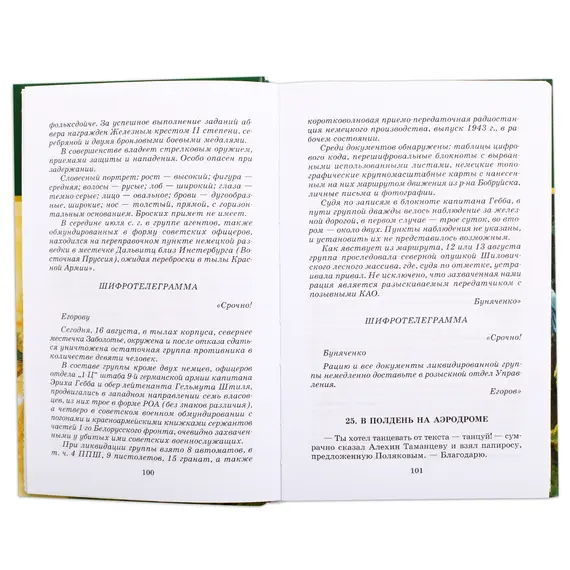 Детская книга "ШБ Богомолов. Момент истины" - 935 руб. Серия: Школьная библиотека, Артикул: 5200260