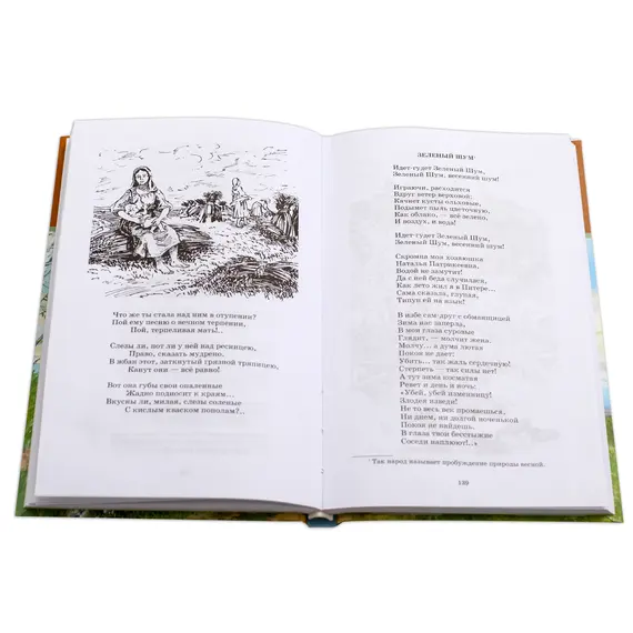 Детская книга "ШБ Некрасов. Стихотворения" - 411 руб. Серия: Школьная библиотека, Артикул: 5200124