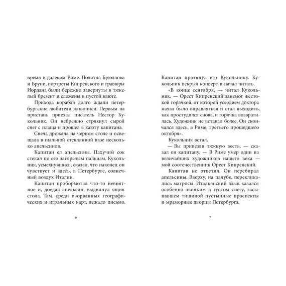 Детская книга "Паустовский. Орест Кипренский" - 595 руб. Серия: Экспозиция, Артикул: 5600203