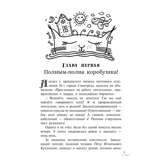 Детская книга "Арутюнянц. Экивоки. Сказочная повесть кота Василия" - 535 руб. Серия: Метавселенные фэнтези, Артикул: 5400729