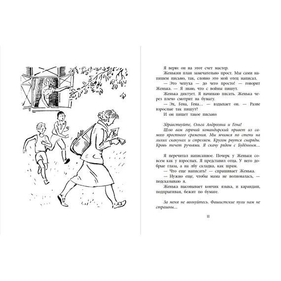 Детская книга "ВД Окуджава. Фронт приходит к нам" - 535 руб. Серия: Военное детство , Артикул: 5800820