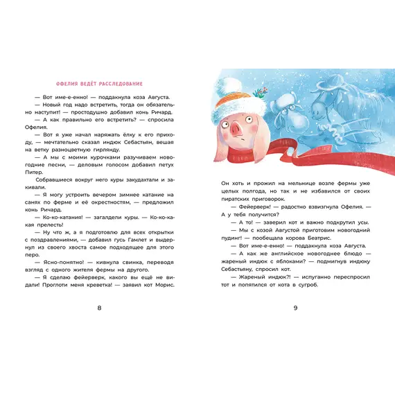 Детская книга "Мальцева. Офелия ведет расследование. Три приметы королевского наследника" - 515 руб. Серия: Хрюкающий детектив, Артикул: 5503310