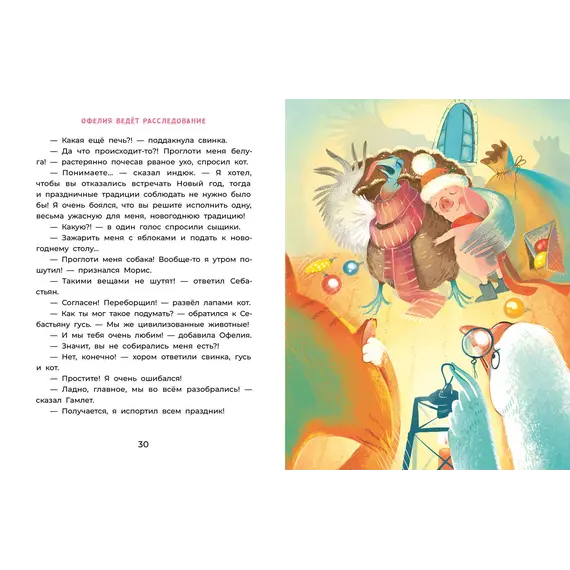 Детская книга "Мальцева. Офелия ведет расследование. Три приметы королевского наследника" - 515 руб. Серия: Хрюкающий детектив, Артикул: 5503310