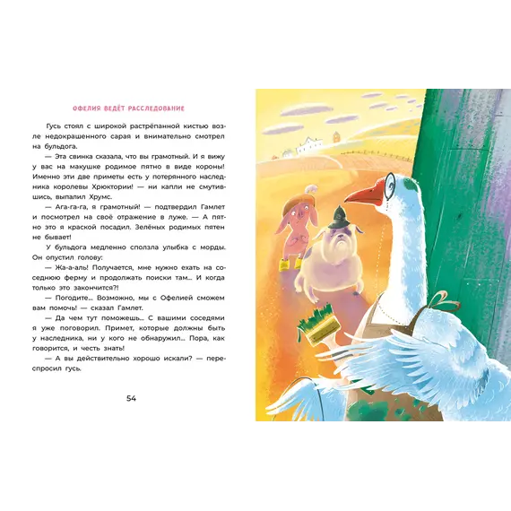 Детская книга "Мальцева. Офелия ведет расследование. Три приметы королевского наследника" - 515 руб. Серия: Хрюкающий детектив, Артикул: 5503310