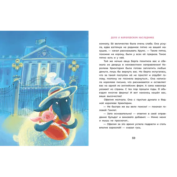 Детская книга "Мальцева. Офелия ведет расследование. Три приметы королевского наследника" - 515 руб. Серия: Хрюкающий детектив, Артикул: 5503310