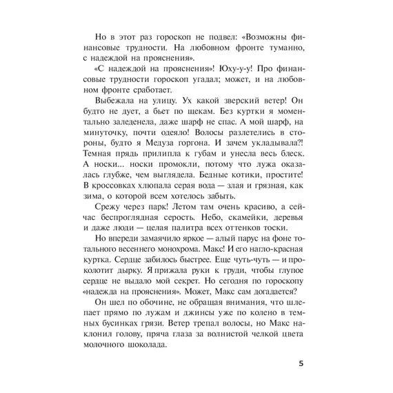 Детская книга "Аксенова. Метеорит Ася" - 825 руб. Серия: Сами разберемся!  , Артикул: 5400815