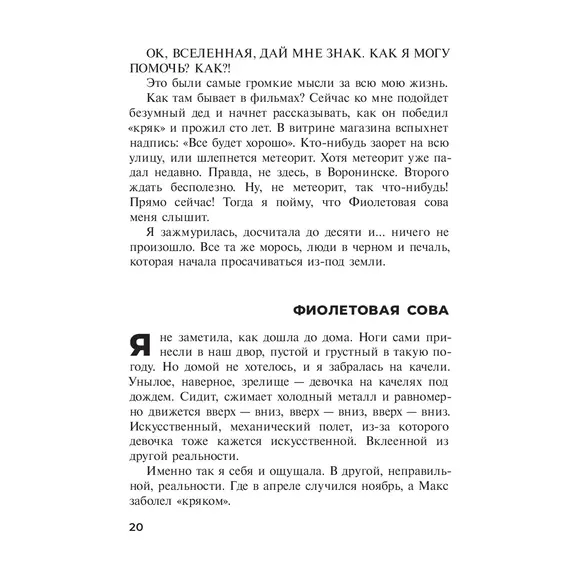 Детская книга "Аксенова. Метеорит Ася" - 825 руб. Серия: Сами разберемся!  , Артикул: 5400815