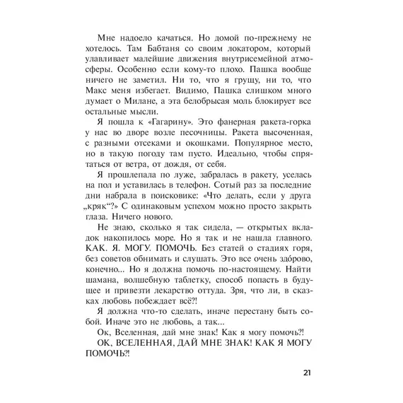 Детская книга "Аксенова. Метеорит Ася" - 825 руб. Серия: Сами разберемся!  , Артикул: 5400815