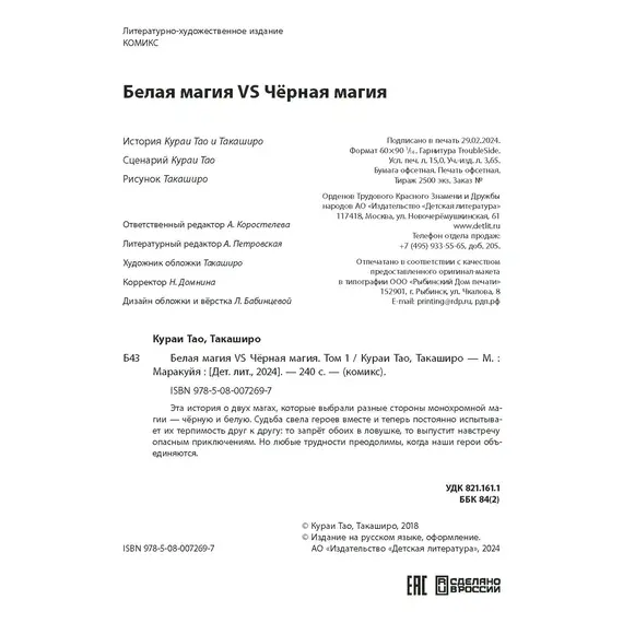 Детская книга "Белая магия VS Черная магия. Том 1." - 972 руб. Серия: Книжные новинки, Артикул: 5404007