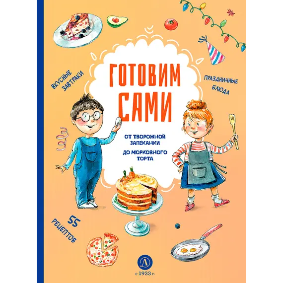 Детская книга "Готовим сами. Кулинарная книга для детей" - 701 руб. Серия: Вне серии, Артикул: 5310001