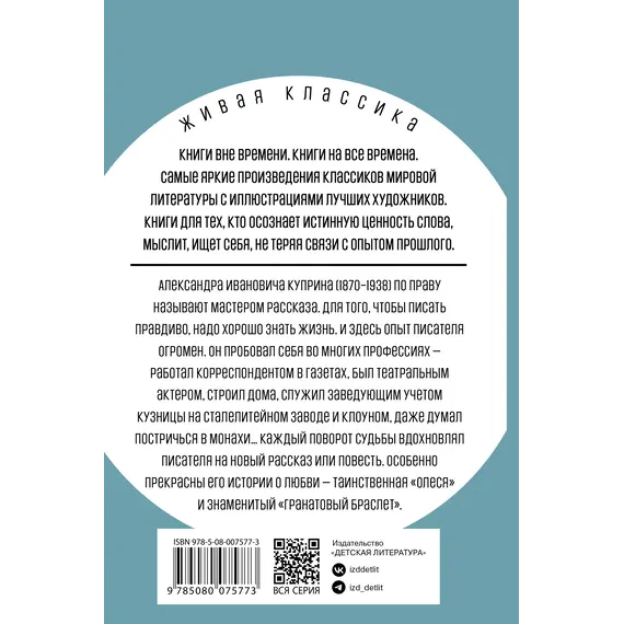 Детская книга "ЖК Куприн. Олеся" - 506 руб. Серия: Живая классика, Артикул: 5210049