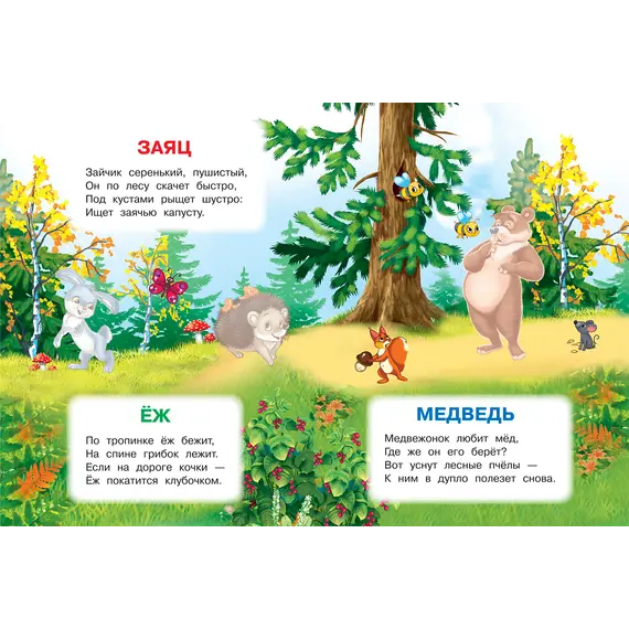 Детская книга "ИУ Шестакова. Лесные животные" - 83 руб. Серия: Школа кота в сапогах , Артикул: 5506006