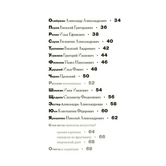 Детская книга "Азбука русских художников" - 856 руб. Серия: Просто об искусстве, Артикул: 5900083