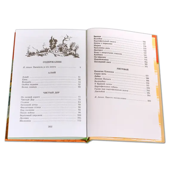 Детская книга "ШБ Коваль. Кепка с карасями" - 538 руб. Серия: Школьная библиотека, Артикул: 5200012