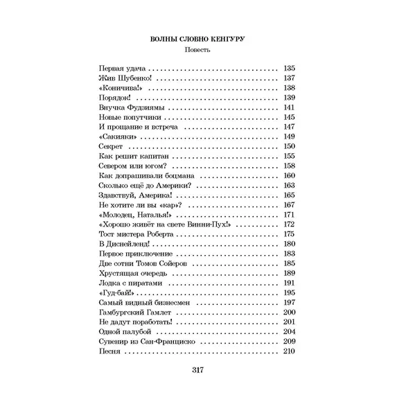 Детская книга "ШБ Коржиков. Морской сундучок" - 229 руб. Серия: Школьная библиотека, Артикул: 5200136