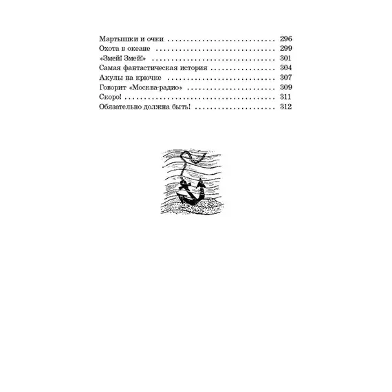 Детская книга "ШБ Коржиков. Морской сундучок" - 229 руб. Серия: Школьная библиотека, Артикул: 5200136