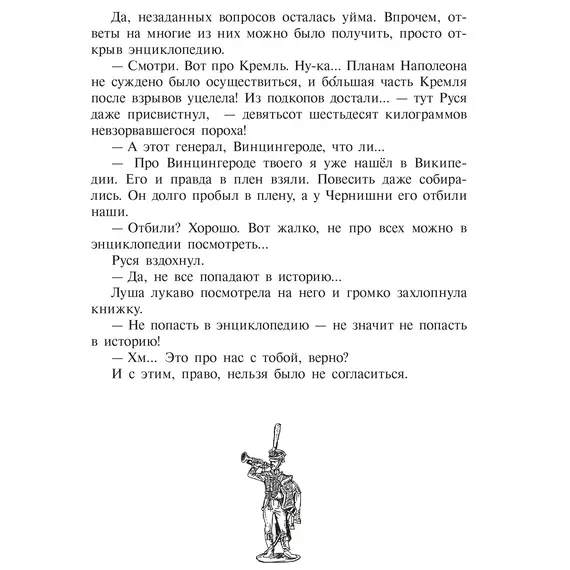 Детская книга "Ленковская. Марш оловянных солдатиков" - 814 руб. Серия: Нескучная история, Артикул: 5400703