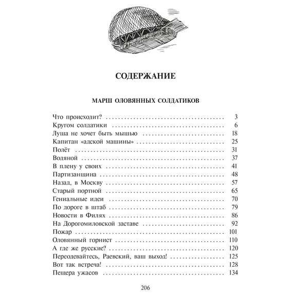 Детская книга "Ленковская. Марш оловянных солдатиков" - 814 руб. Серия: Нескучная история, Артикул: 5400703
