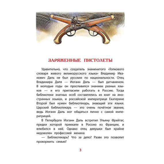 Детская книга "ВЛР Нечипоренко. Рассказы о В.И.Дале и его толковом словаре" - 463 руб. Серия: Детям о великих людях России , Артикул: 5800512