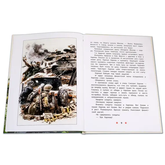 Детская книга "ДВОВ Алексеев. Поклон победителям" - 416 руб. Серия: Детям о Великой Отечественной войне , Артикул: 5800604