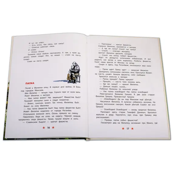 Детская книга "ДВОВ Алексеев. Поклон победителям" - 416 руб. Серия: Детям о Великой Отечественной войне , Артикул: 5800604