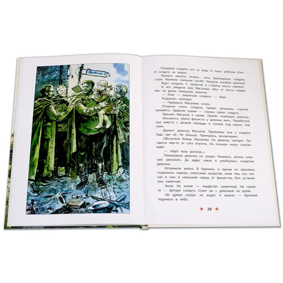 Детская книга "ДВОВ Алексеев. Поклон победителям" - 416 руб. Серия: Детям о Великой Отечественной войне , Артикул: 5800604