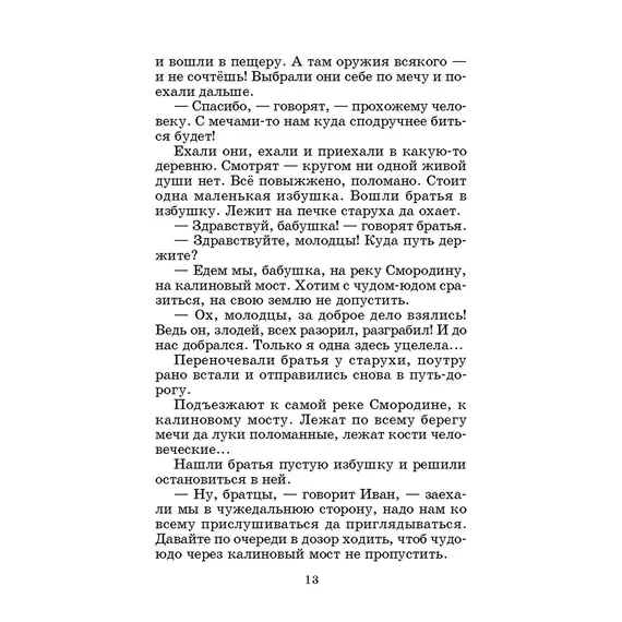 Детская книга "ШБ Гора самоцветов" - 640 руб. Серия: Школьная библиотека, Артикул: 5200234