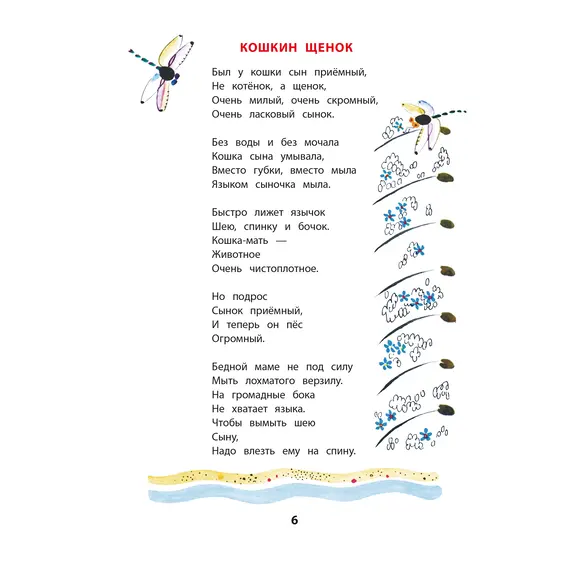 Детская книга "КзК Берестов. Картинки в лужах" - 381 руб. Серия: Любимые сказки, Артикул: 5400535