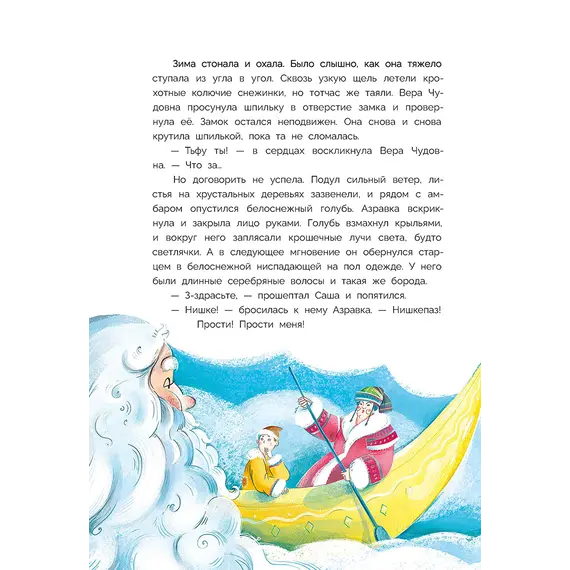 Детская книга "Татур. Новогодний калейдоскоп и легенды Дрыгунца" - 686 руб. Серия: Время сказок, Артикул: 5400458