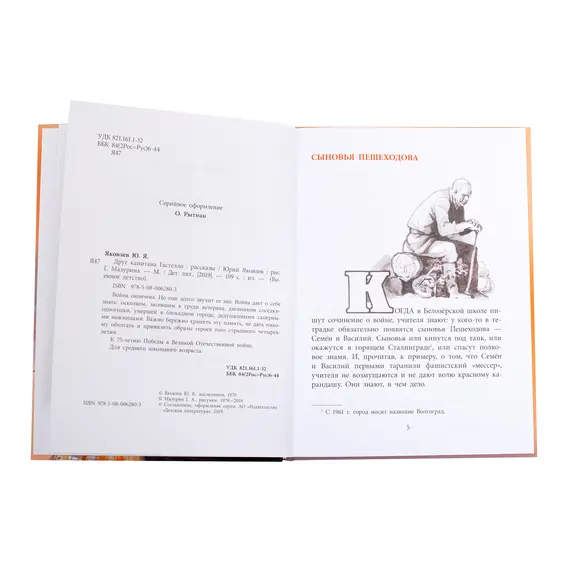 Детская книга "ВД Яковлев. Друг капитана Гастелло" - 535 руб. Серия: Военное детство , Артикул: 5800812