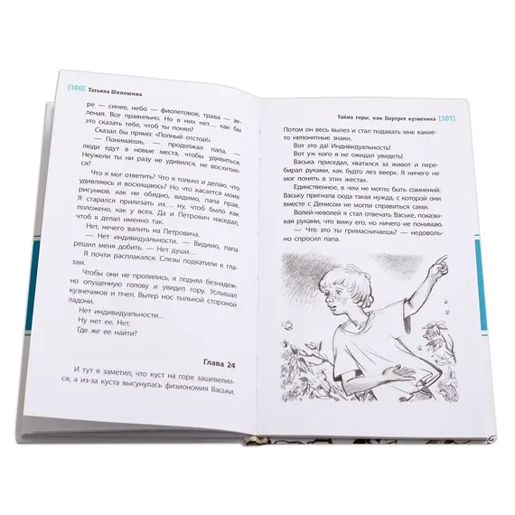 Детская книга "ЛМК Шипошина. Тайна горы, или Портрет кузнечика" - 595 руб. Серия: Лауреаты Международного конкурса имени Сергея Михалкова , Артикул: 5400124