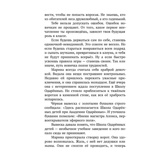 Детская книга "Корсарова. Тайна Великого Алхимика" - 440 руб. Серия: Магия механики, Артикул: 5900128