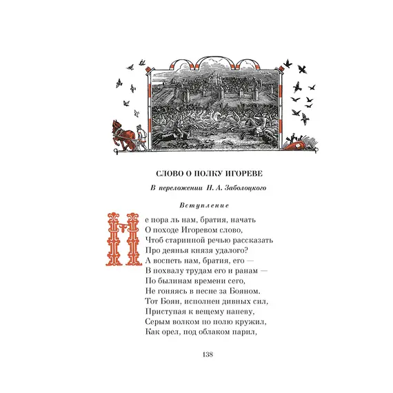 Детская книга "ШБ Слово о полку Игореве" - 879 руб. Серия: Школьная библиотека, Артикул: 5200404