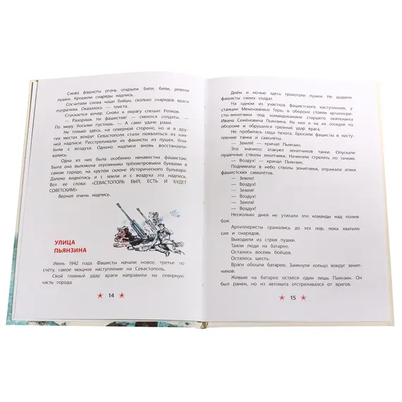 Детская книга "ДВОВ Алексеев. Матросское сердце" - 475 руб. Серия: Детям о Великой Отечественной войне , Артикул: 5800606
