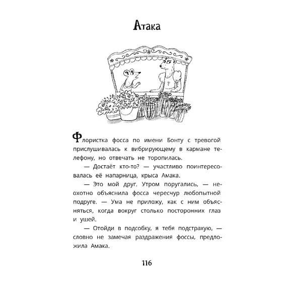 Детская книга "Мироненко. Узники баобаба" - 675 руб. Серия: Дело ведет медоед, Артикул: 5503302