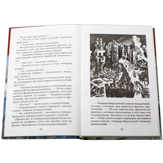 Детская книга "ШБ Алексеев. Рассказы о Великой Отечественной войне" - 570 руб. Серия: Школьная библиотека, Артикул: 5200364