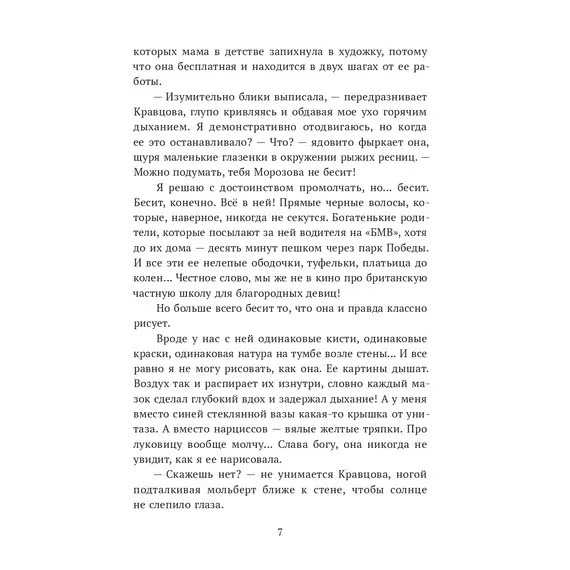 Детская книга "Бордон. Красавчик на замену" - 495 руб. Серия: МАРАКУЙЯ (Young Adult), Артикул: 5406001