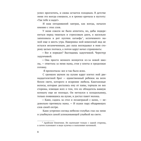 Детская книга "Моран. Такие разные миры" - 713 руб. Серия: МАРАКУЙЯ (Young Adult), Артикул: 5402001