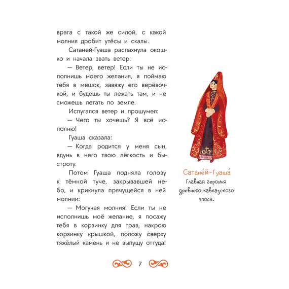 Детская книга "Кавказские сказки. Кто на свете самый сильный?" - 475 руб. Серия: Дом сказок, Артикул: 5506023
