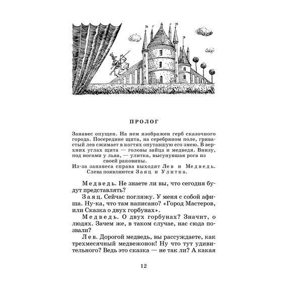 Детская книга "ШБ Габбе Шварц. Пьесы-сказки" - 458 руб. Серия: Школьная библиотека, Артикул: 5200432