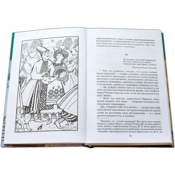 Детская книга "ШБ Гоголь. Вечера на хуторе близ Диканьки" - 440 руб. Серия: Школьная библиотека, Артикул: 5200154