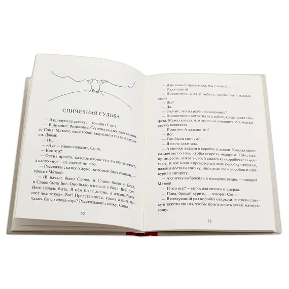 Детская книга "Столяров. Неправильная сказка" - 469 руб. Серия: Пятый переплёт , Артикул: 5400421